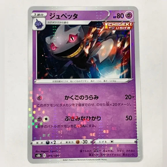 Pokemon | Toys | Banette Holo Japanese Pokemon Near Mint Card S8b 6584 | Poshmark Pokemon | Toys | Banette Holo Japanese Pokemon Near Mint Card S8b 6584 | Poshmark